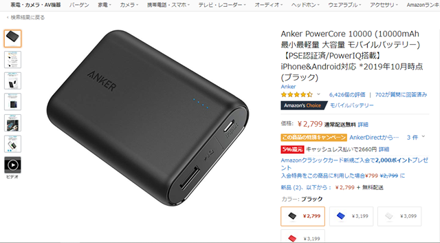 Anker PowerCore 10000 (10000mAh 最小最軽量 大容量 モバイルバッテリー)【PSE認証済/PowerIQ搭載】 iPhone&Android対応