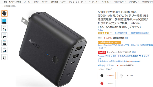 Anker PowerCore Fusion 5000 (5000mAh モバイルバッテリー搭載 USB急速充電器) 【PSE認証済/PowerIQ搭載/折りたたみ式プラグ搭載】 iPhone、iPad、Android各種対応 (ブラック)