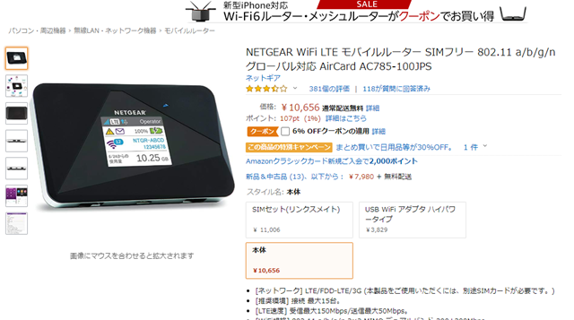 NETGEAR WiFi LTE モバイルルーター SIMフリー 802.11 a/b/g/n グローバル対応 AirCard AC785-100JPS