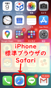 長田のiPhoneホーム画面