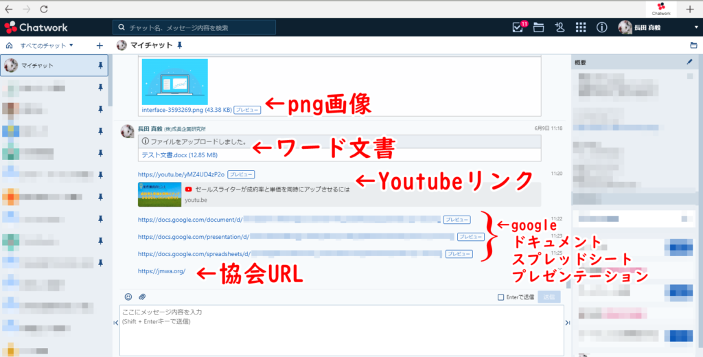上から、画像（PNG）、ワード文書、Youtubeリンク、Googleドキュメント、スプレッドシート、プレゼンテーションのリンク、協会のURL